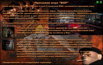 Призовая игра Вор