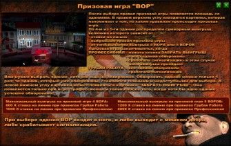 Правила призовой игры Вор в слоте Братва