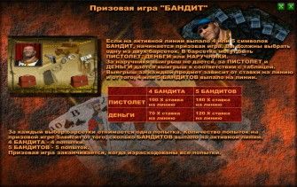 Призовая игра Бандит в игровом автомате Братва