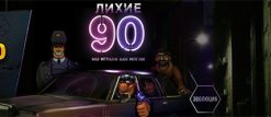 Турнир Лихие 90-Е