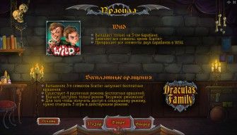 бесплатные вращения в аппарате Draculas Family