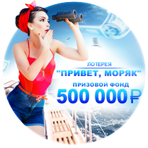 ЛОТЕРЕЯ «ПРИВЕТ, МОРЯК!» В MAXBETSLOTS 